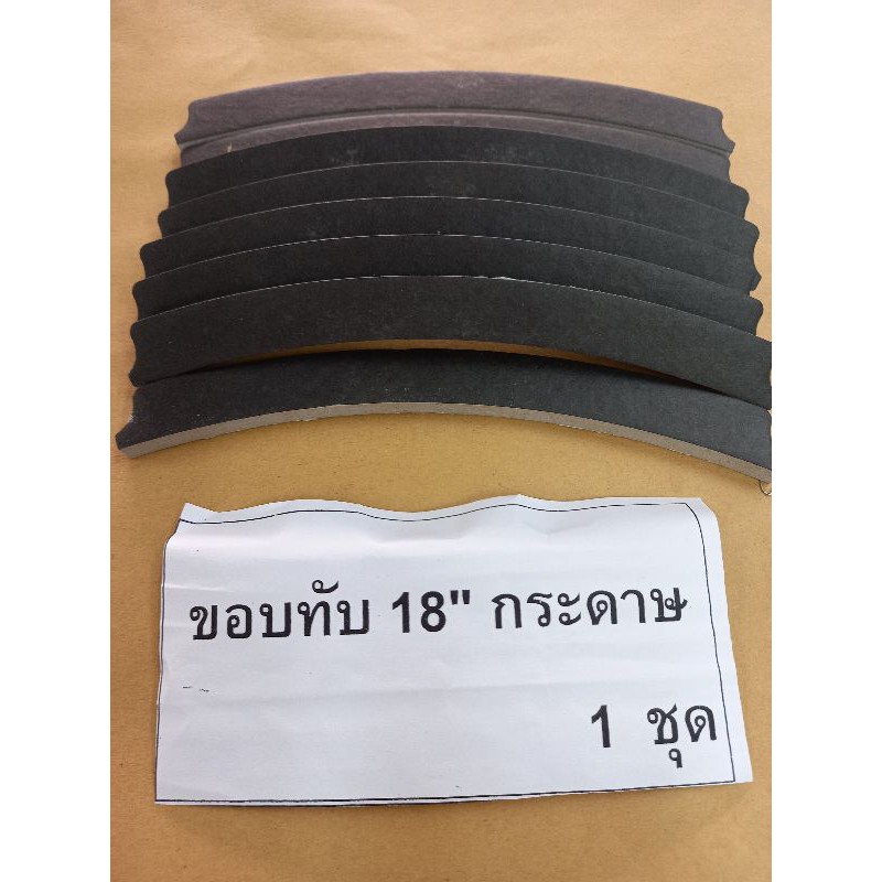 ขอบทับลำโพง18นิ้วแบบกระดาษ