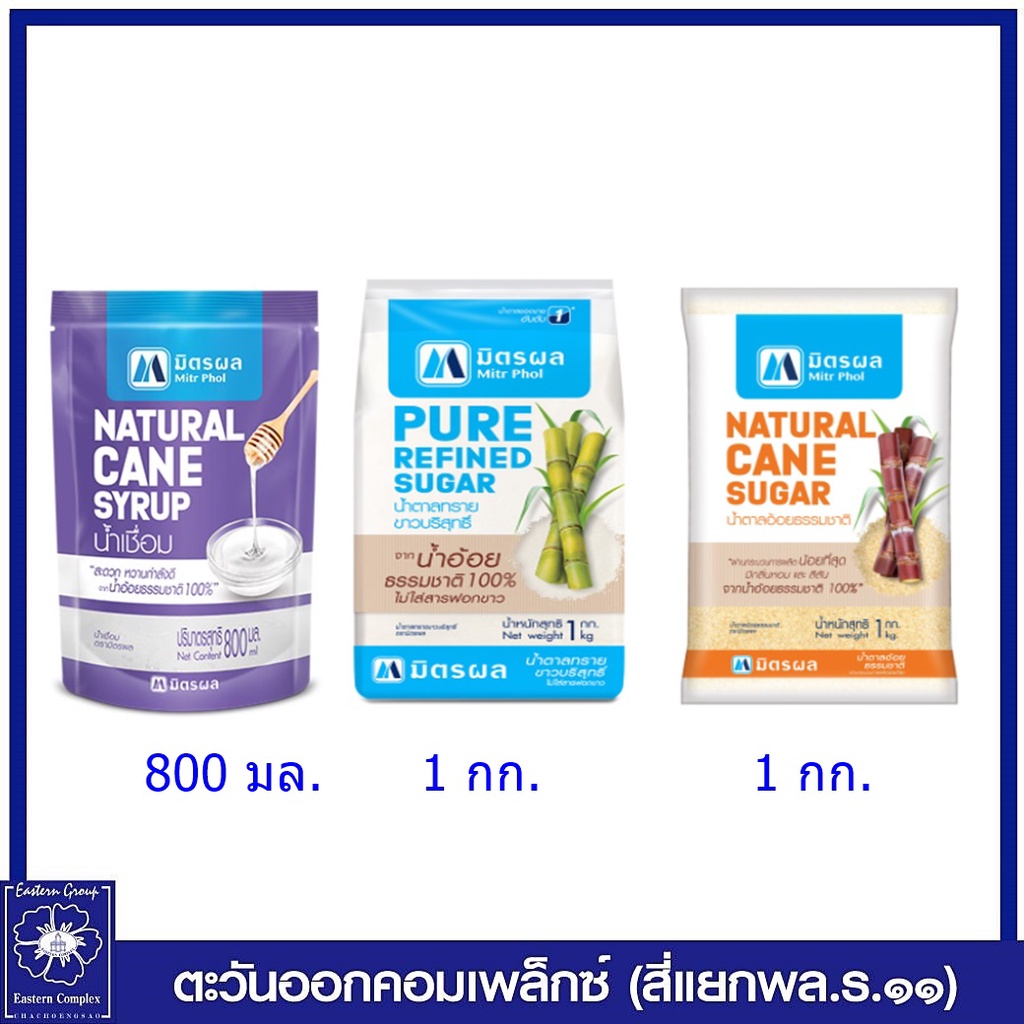 mitrphol-natural-cane-sugar-มิตรผลน้ำตาลอ้อยธรรมชาติ-ขนาด-1-กิโลกรัม-0066