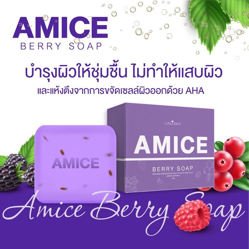 สบู่amice-berry-collarichสครับขัดผิว