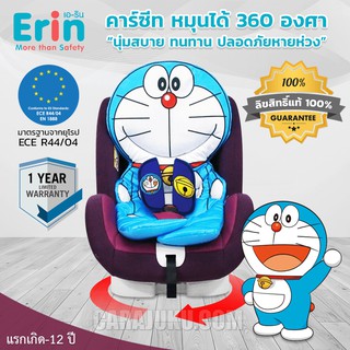 คาร์ซีท ปรับหมุนได้ 360 องศา สีม่วง โดเรม่อน Doraemon #เบาะนิรภัย Baby Carseat 360°