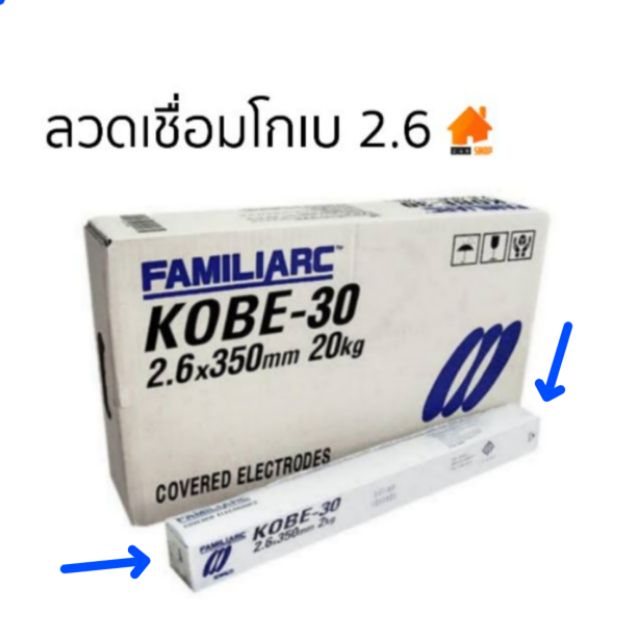 kobe-30-ลวดเชื่อมเหล็ก-2-6-ลวดเชื่อมโกเบ-สำหรับเชื่อมเหล็ก-2kg