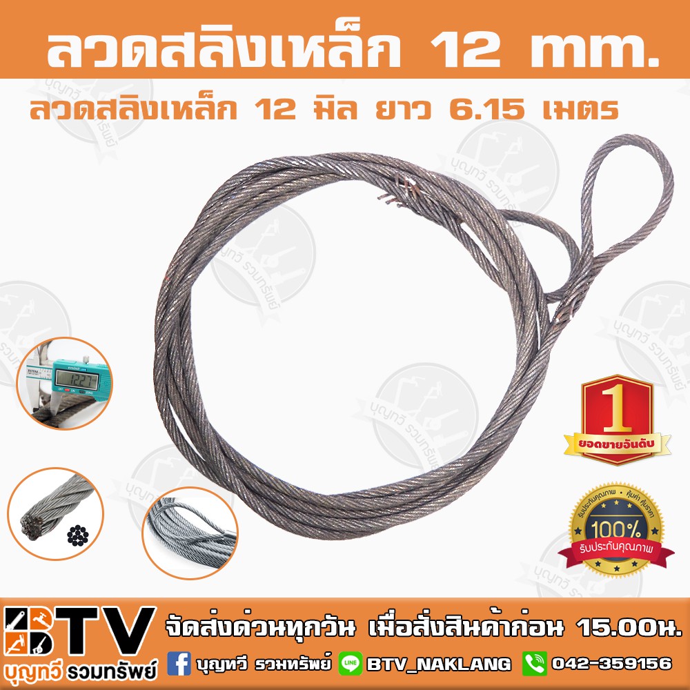 สลิงยกอ้อย-ลวดสลิงเหล็ก-12-มิล-ยาว-6-15-เมตร-สลิงขึ้นอ้อย-ไส้เหล็ก-แข็งแรง-ทนทาน-ได้มาตฐาน-รับประกันคุณภาพ