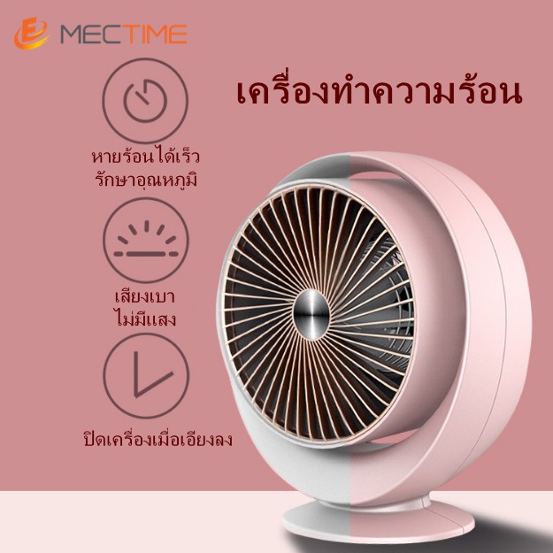 เครื่องทำความร้อนพื้นที่พกพาขนาดเล็ก-เครื่องทำความร้อนในสำนักงาน-เครื่องอุ่นมือ-mini-space-heater