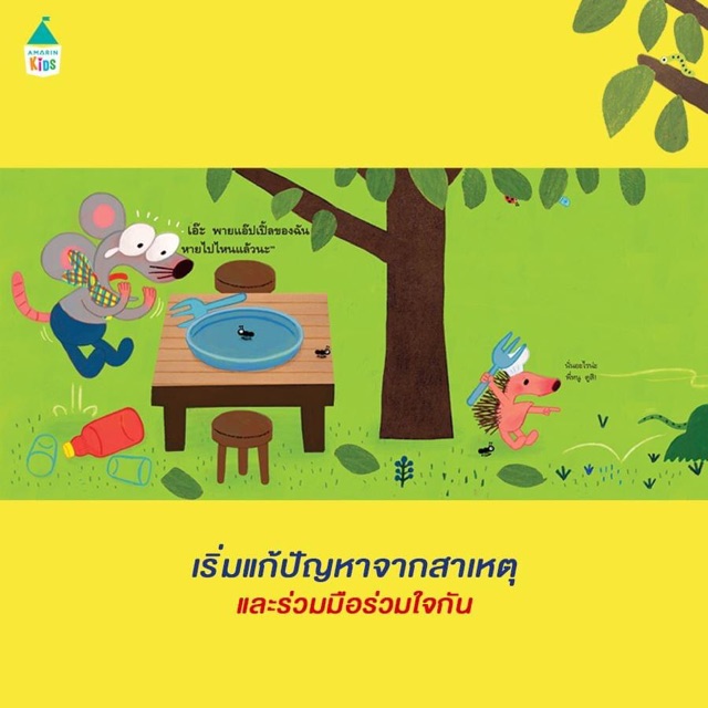 นิทานใครกินพายแอปเปิ้ลของฉันไป-นิทานดีที่หมอประเสริฐแนะนำ