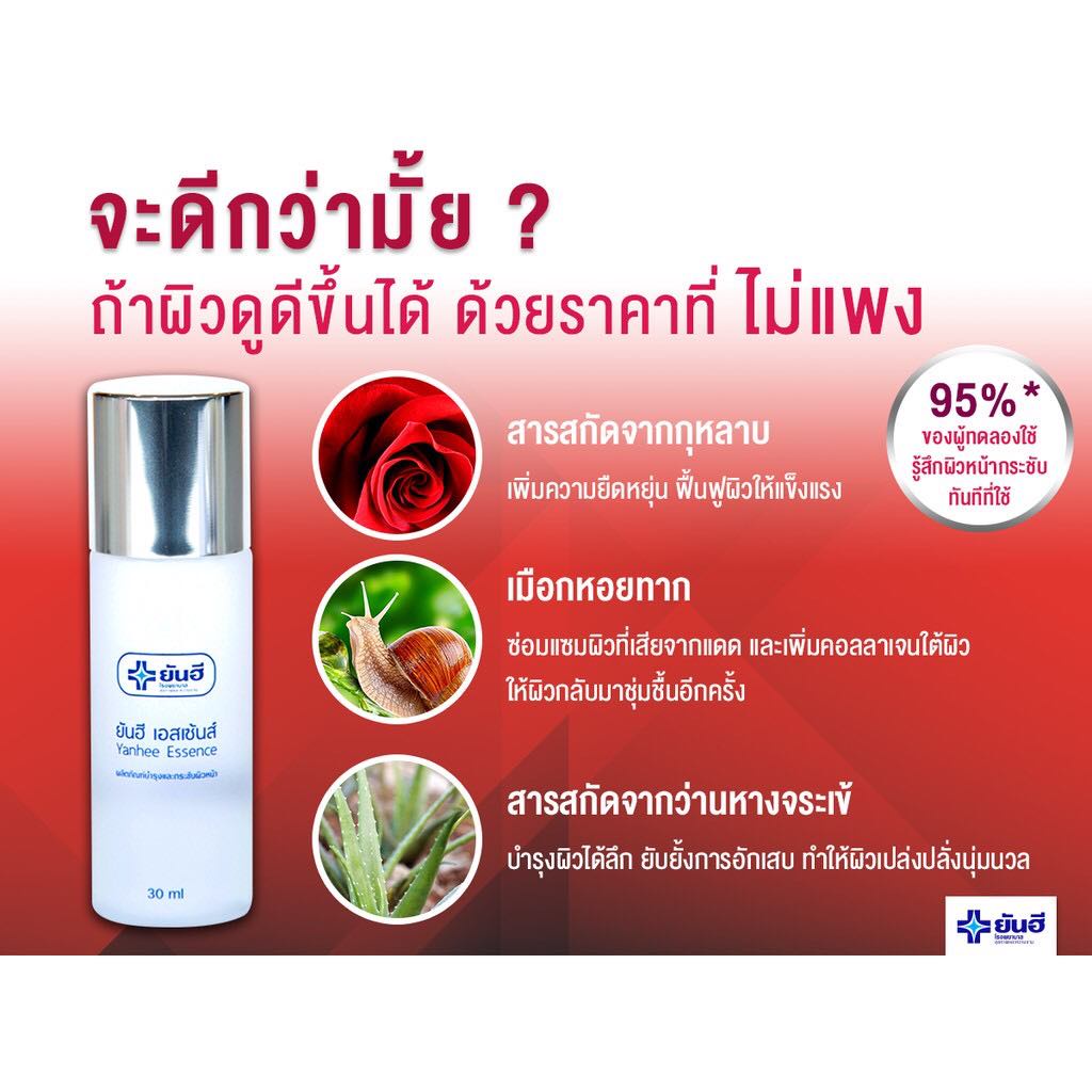 น้ำตบ-ผิวใส-ยันฮี-เอสเซ้นส์-30-ml-yanhee-essence-ผลิตภัณฑ์บำรุงและกระชับผิวหน้า-ของแท้-รพ-ยันฮี-สินค้าพร้อมส่ง