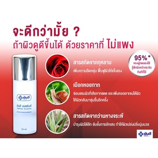 น้ำตบ ผิวใส ยันฮี เอสเซ้นส์ 30 ml. Yanhee Essence ผลิตภัณฑ์บำรุงและกระชับผิวหน้า ของแท้ รพ.ยันฮี สินค้าพร้อมส่ง