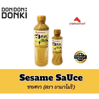 Sesame SaUce /ซอสงา (ตรายามาโมริ)