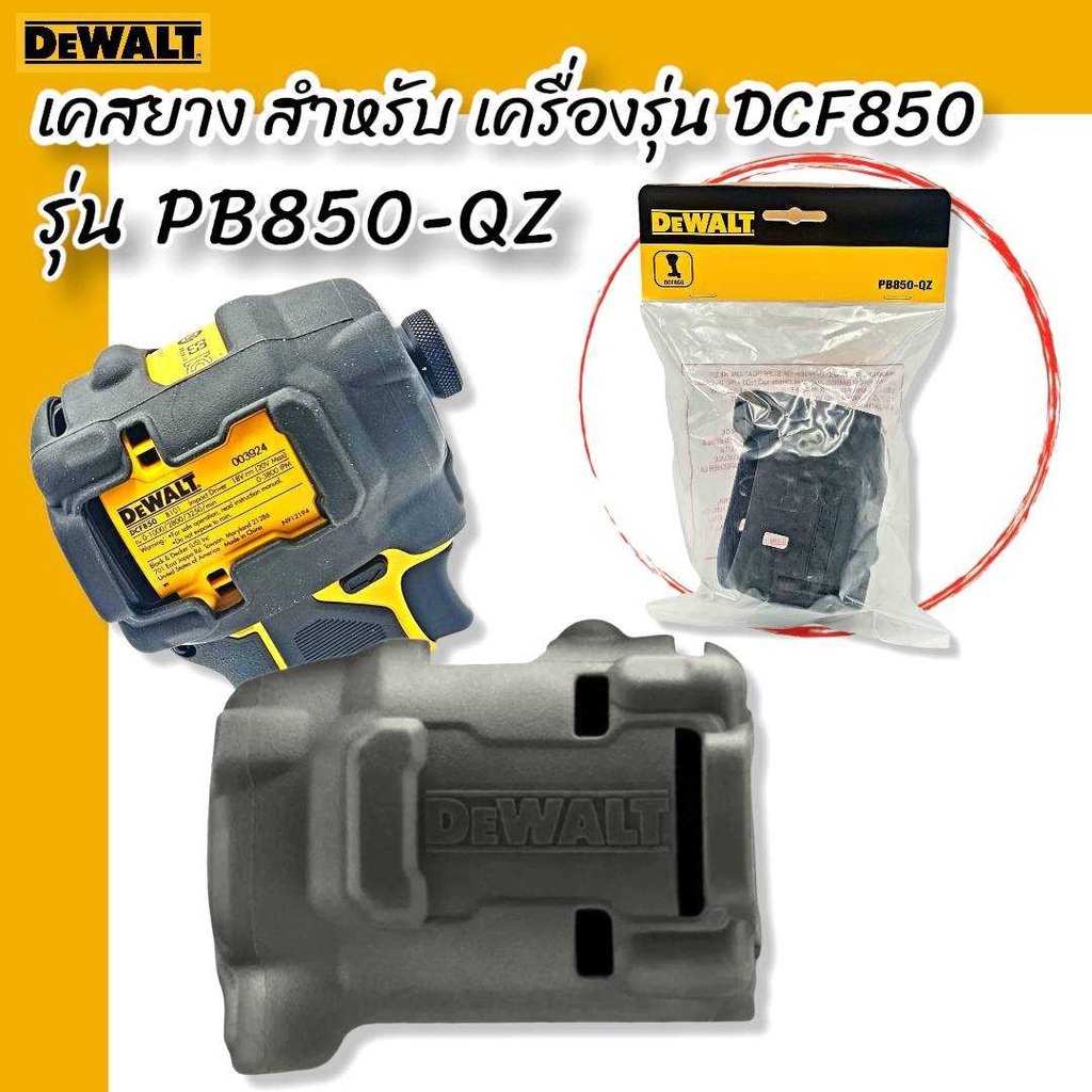 DEWALT PB850-QZ เคสยาง สำหรับ DCF850 | Shopee Thailand