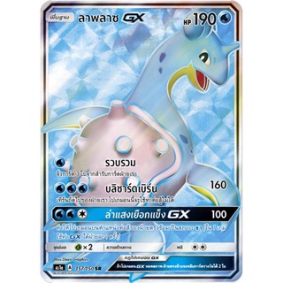 ลาพลาซ GX SR AS1a 157/150 Sun &amp; Moon — First Impact (เฟิร์สอิมแพค) การ์ด โปเกมอน ภาษาไทย  Pokemon Card Thai Thailand