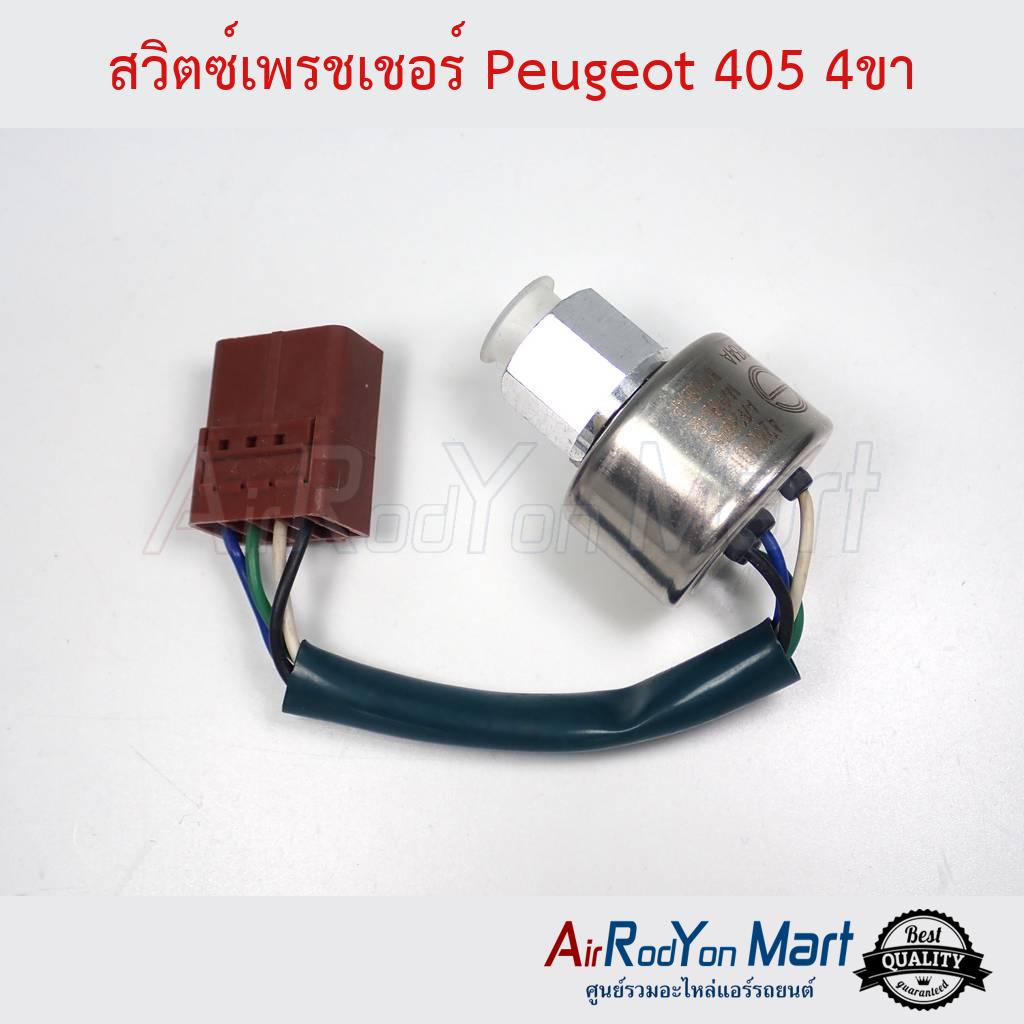 สวิตช์เพรชเชอร์-peugeot-405-4ขา-เปอโย