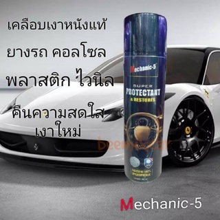 ผลิตภัณฑ์เคลือบเงาภายใน เอนกประสงค์Mechanic-5 super protectant &amp; restores