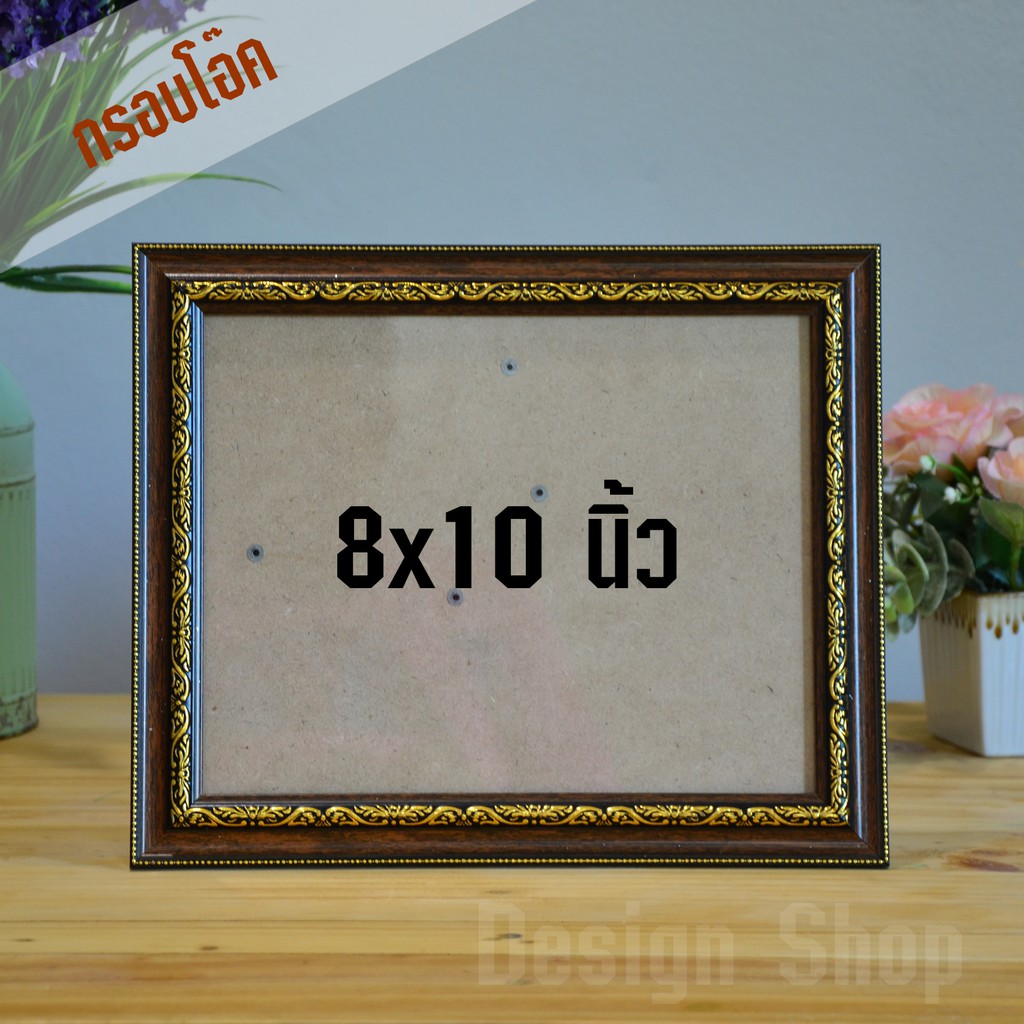 กรอบรูป-ขนาด-8-10-นิ้ว-สินค้าขายดี