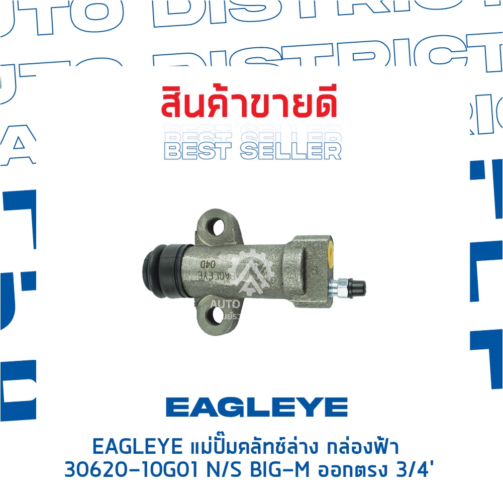 eagleye-แม่ปั๊มคลัทช์ล่าง-กล่องฟ้า-30620-10g01-nissan-big-m-ออกตรง-3-4-จำนวน-1-ลูก