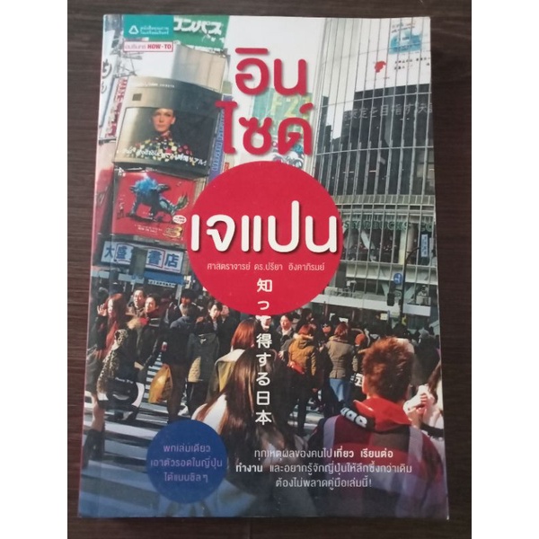 อินไซด์-เจแปน-หนังสือมือสองสภาพดี