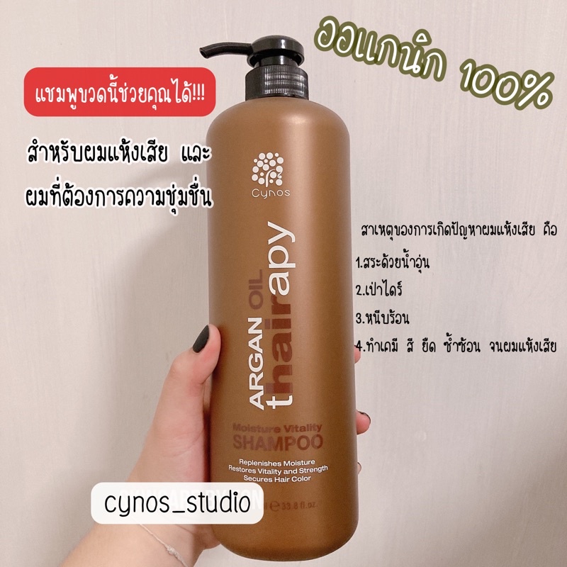 shampoo1000ml-cynos-argan-oil-thairapy-moisture-vitality-shampoo