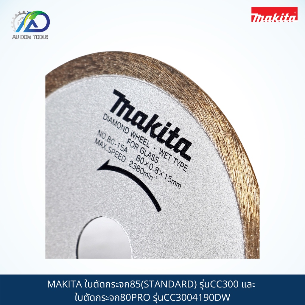 makita-ใบตัดกระจก85-standard-รุ่นcc300-และ-ใบตัดกระจก80pro-รุ่นcc3004190dw-สินค้าแท้100