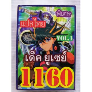 การ์ดยูกิ แปลไทย 1160
