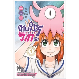 หนังสือการ์ตูน เทพมารตัวแสบมักจัง (แยกเล่ม 1-ล่าสุด)