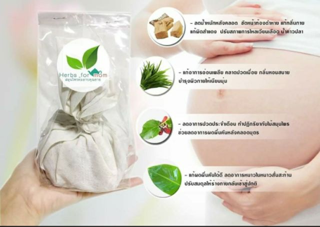 ส่งฟรี-สมุนไพรต้มอาบคุณยาย-herbs-for-mom-ใช้แทนการอยู่ไฟ-คุณแม่หลังคลอด-ใช้สะดวก-ใช้ง่ายแค่ต้มอาบ-ดีต่อสุขภาพ