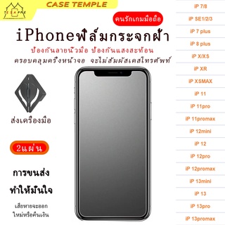 ฟิล์มกระจกนิรภัย ผิวด้าน กันรอยหน้าจอ สําหรับ iPhone 13 12 11