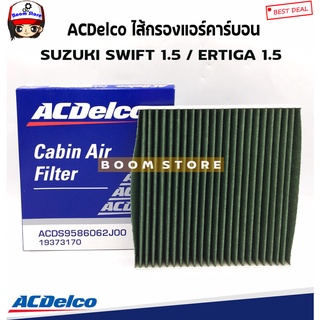 ACDelco ไส้กรองแอร์  Suzuki Swift 1.5, Ertiga 1.5  รหัสสินค้า.19373170/เทียบแท้.OE95860-62J00A00