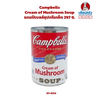 Campbells Cream of Mushroom Soup แคมป์เบลล์ซุปครีมเห็ด 297 G. (07-0214)