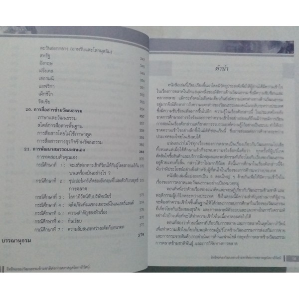 ชุดการตลาดข้ามวัฒนธรรมและการฝึกงานในหน้าที่-การตลาดข้ามวัฒนธรรม-และ-การฝึกงานในหน้าที่-on-the-job-training-ojt