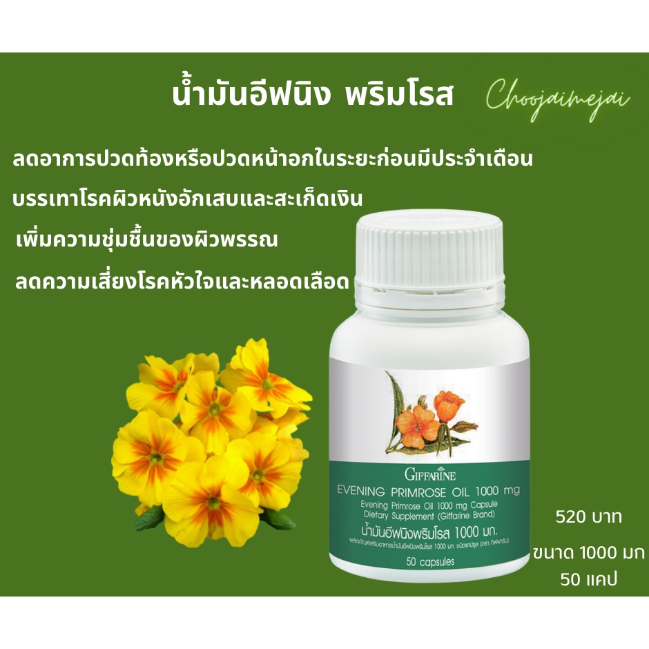 อีฟนิ่ง-พริมโรส-500มก-1000มก-50-เม็ด-90-เม็ด-กิฟฟารีน-evening-primrose-oil-อาหารเสริมผู้หญิง-ผิวแห้ง-ปวดประจำเดือน