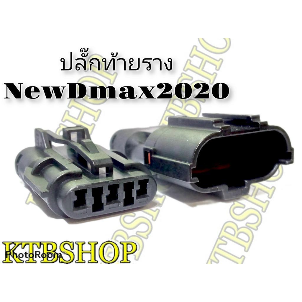 ปลั๊กเซ็นเซอร์-วัดแรงดันไอดี-new-dmax-2020-ผลิตใหม่-ไม่ใช่มือสอง-แท้โรงงานผลิตรถยนต์