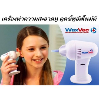 เครื่องดูดขึ้หูเครื่องทำความสะอาดหูไฟฟ้าพกพาจากประเทศญี่ปุ่นWAXVAC พร้อมไม้แคะหู+ไฟส่องสว่าง LED