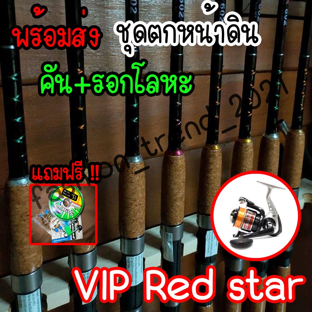 ชุดเบ็ดตกหน้าดิน-เบ็ดvip-6-ฟุต-รอกโหละ-พร้อมตก-ราคาถูก-มีของแถมมากมาย