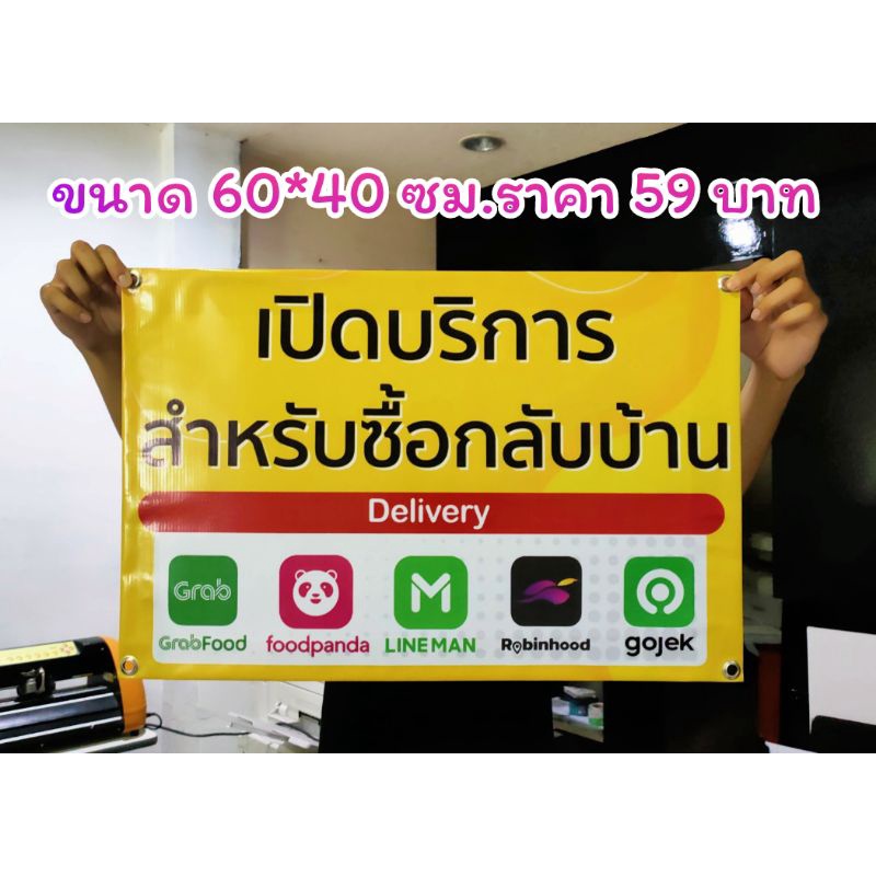 ป้ายไวนิล-เปิดบริการ-สำหรับซื้อกลับบ้าน-ขนาด-60x40-cm-พื้นเหลือง