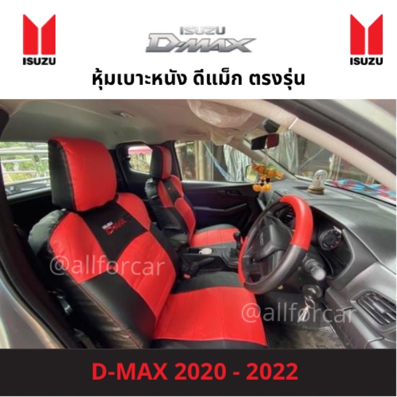 หุ้มเบาะรถยนต์-isuzu-หุ้มเบาะดีแม็ก-isuzu-d-max-all-new-2020-2023ตัดตรงรุ่น-แบบสวมทับ-d-max-เบาะdmax-เบาะดีแม็ก