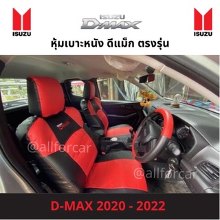 หุ้มเบาะรถยนต์ isuzu หุ้มเบาะดีแม็ก Isuzu D-max All new 2020 - 2023ตัดตรงรุ่น แบบสวมทับ D-max เบาะdmax เบาะดีแม็ก