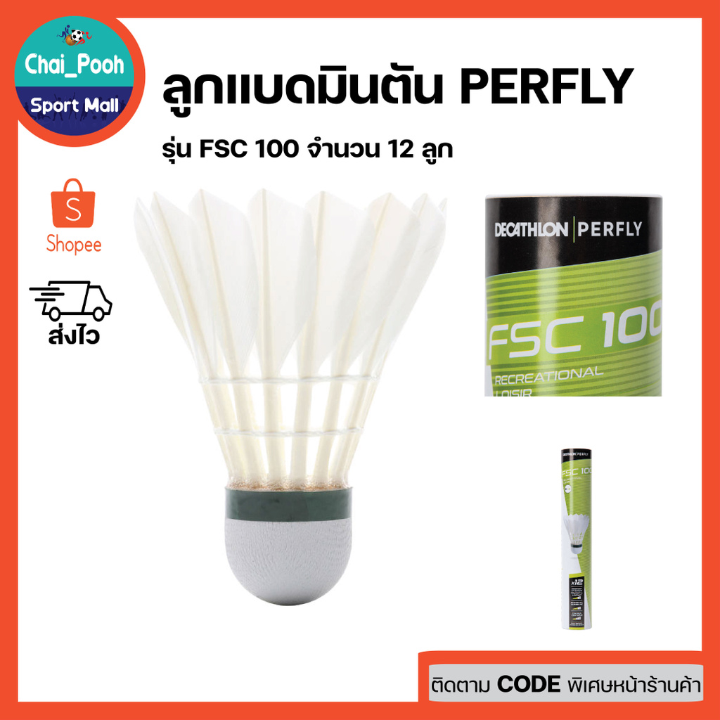 ลูกแบด-ลูกแบดมินตัน-ลูกขนไก่-จุกไม้ก๊อก-perfly-รุ่น-fsc-100