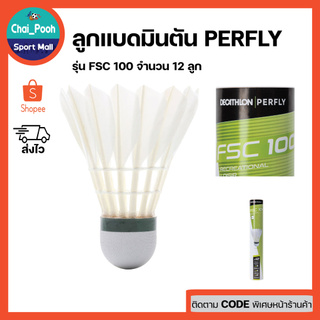 ลูกแบด ลูกแบดมินตัน ลูกขนไก่ จุกไม้ก๊อก PERFLY รุ่น FSC 100