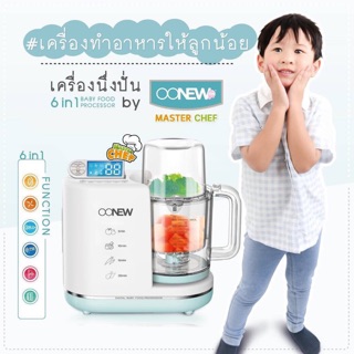 OONEW รุ่น Masterchef เครื่องนึ่ง+ปั่นอาหาร