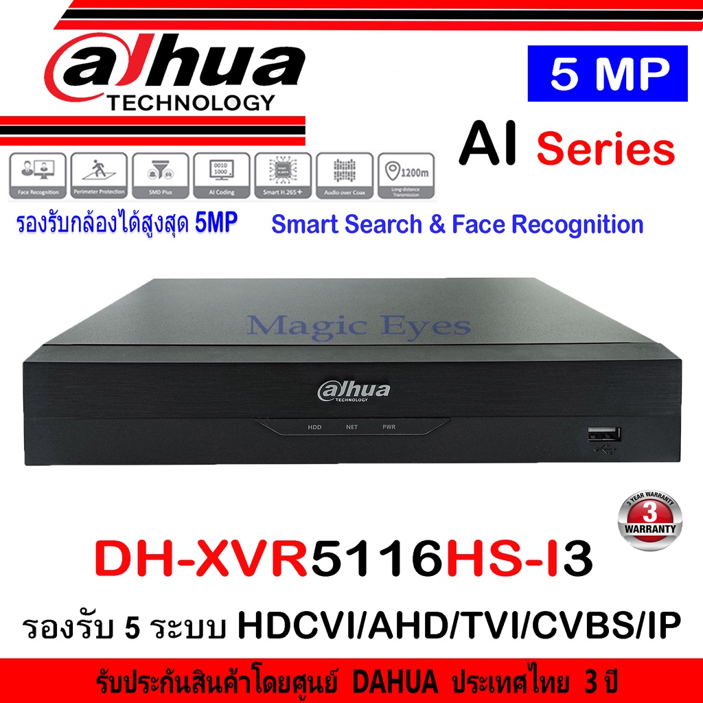 DAHUA เครื่องบันทึกภาพ XVR รุ่น XVR5116HS-I3 (AI Series) | Shopee Thailand