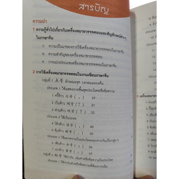 เครื่องหมายวรรคตอน-และ-สัญลักษณ์พิเศษในภาษาจีน-สุขภาพใจ