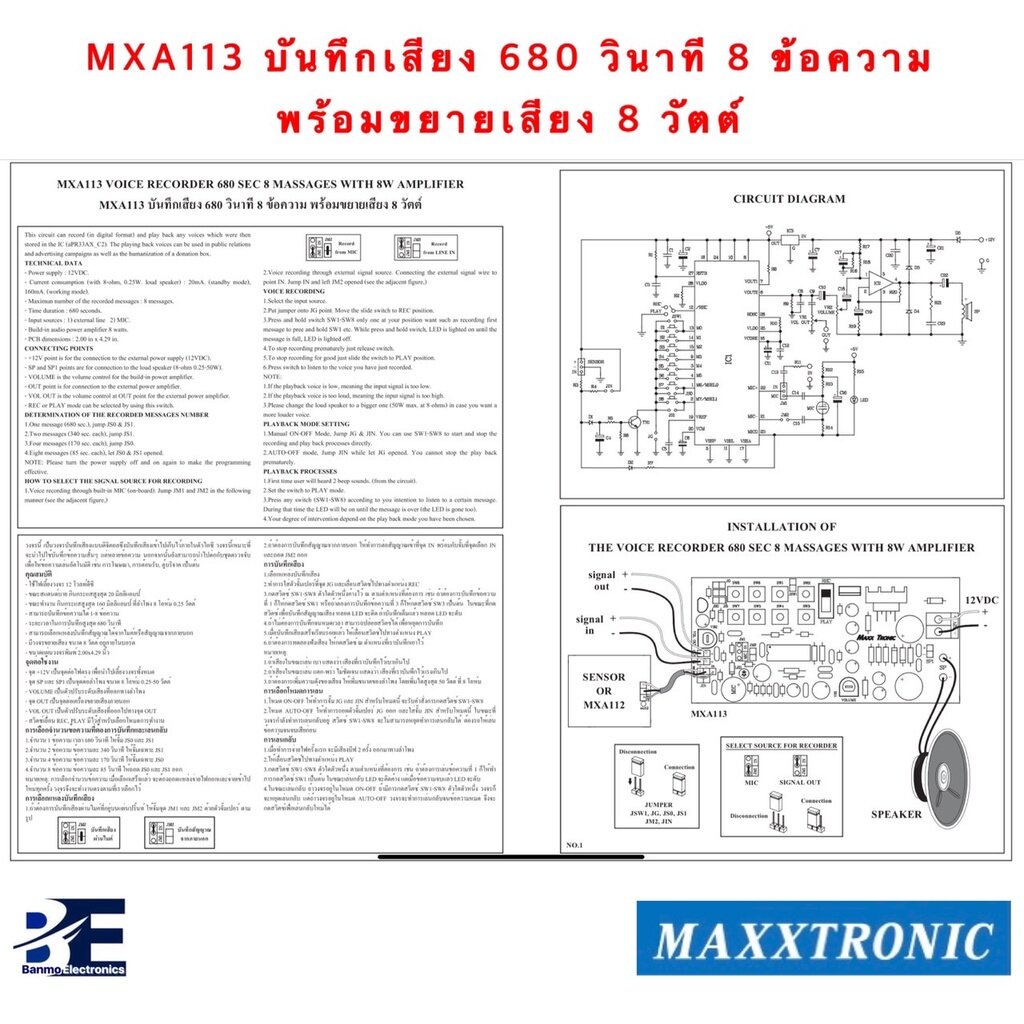 maxxtronic-mxa113-วงจรบันทึกเสียง-680-วินาที-8-ข้อความ-พร้อมขยายเสียง-8-วัตต์-แบบลงปริ้นแล้ว-mxa113