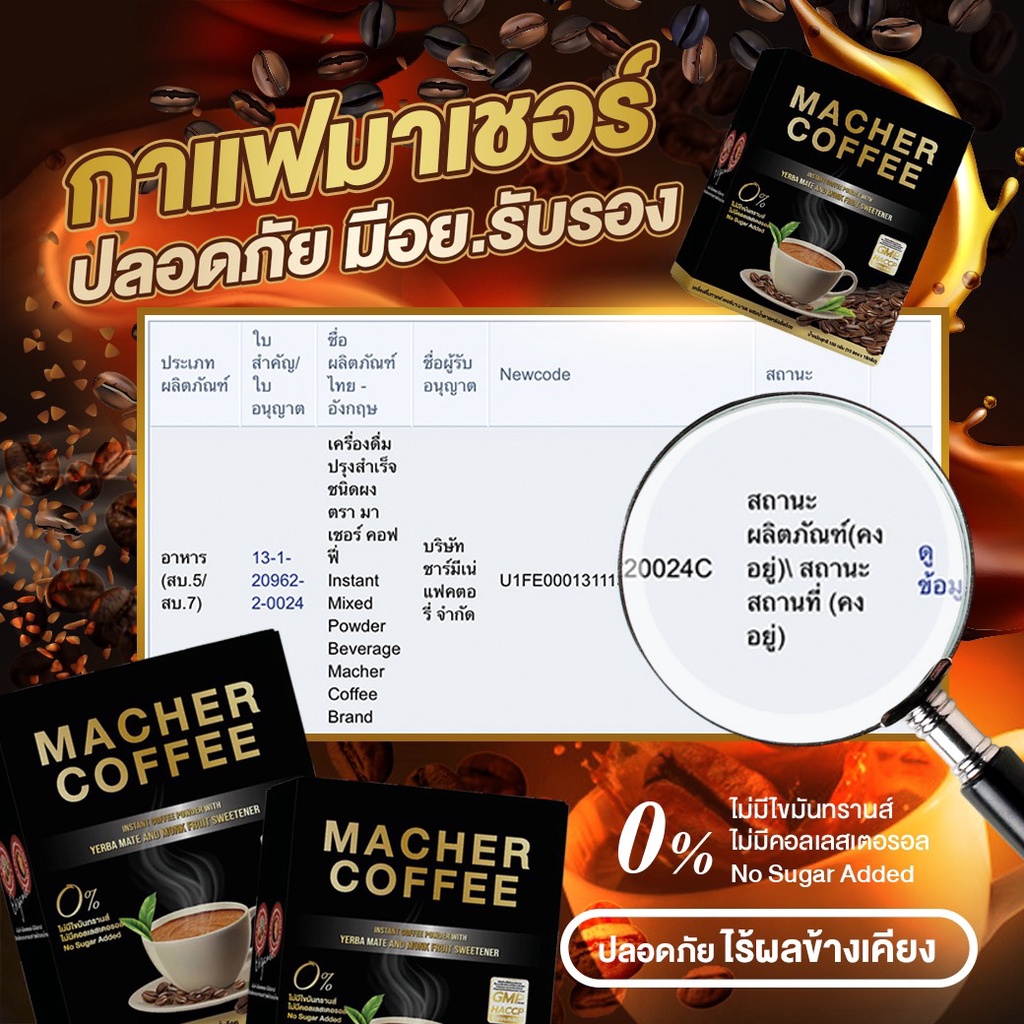 4-แถม-2-พร้อมส่ง-มาเชอร์คอฟฟี่-กาแฟมาเชอร์-กาแฟมาเต-กาแฟเยอร์บามาเต-machercoffee-macher-coffee-สารสกัดจากธรรมชาติ-100