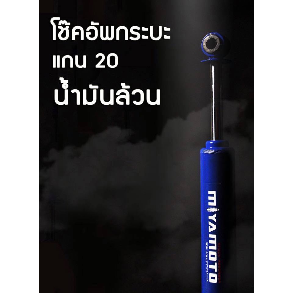 โช้ค-มิยา-โม-โตะ-miyamoto-โช๊คอัพ-รถกระบะ-สำหรับ-mitsubishi-triton-2wd-ตัวเตี้ย