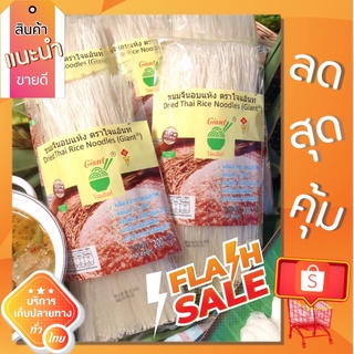 สินค้า ขนมจีนอบแห้งตราไจแอ้นท์