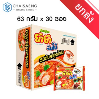 (ขายยกกล่อง) Yumyum Jumbo Instant Noodles ยำยำ จัมโบ้ บะหมี่กึ่งสำเร็จรูปรสต้มยำน้ำข้น สูตรใหม่ 63 กรัม x 30 ซอง