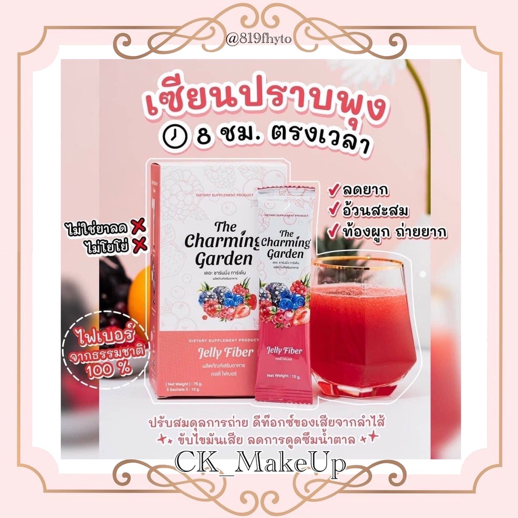 jelly-fiber-เจลลี่ไฟเบอร์-ดีท็อกซ์-ไฟเบอร์ดีท็อกซ์-ผลิตภัณฑ์-อาหารเสริม