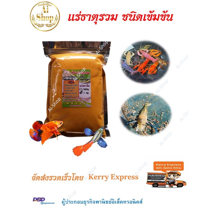 แร่ธาตุรวม-แบบเกล็ดส้ม-แร่ธาตุสำหรับสัตว์น้ำ-หัวแร่ธาตุ-เข้มข้น-แร่ธาตุรวมเข้มข้น-จัดส่งรวดเร็ว