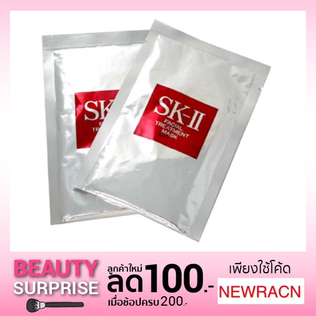 แท้-sk-ii-facial-treatment-mask-เอสเคทู-แผ่นมาร์กหน้า-1-แผ่น