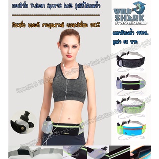 กระเป๋าคาดเอว Tuban Sports belt มีที่ใส่ขวดน้ำ ใส่วิ่ง ใส่โทรศัพท์มือถือใส่ของได้เยอะ มีรูสายหูฟัง แนบลำตัว ไม่เด้งขณะวิ