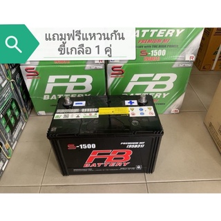 แบตเตอรี่ FB S-1500 (95D31),(90 แอมป์)แบตเตอรี่กึ่งแห้ง