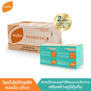 MEDIRA โพรไบโอติกพลัส ผลิตภัณฑ์เสริมอาหาร ชนิดเม็ด (เคี้ยว) 24 หลอด (2 กล่อง)